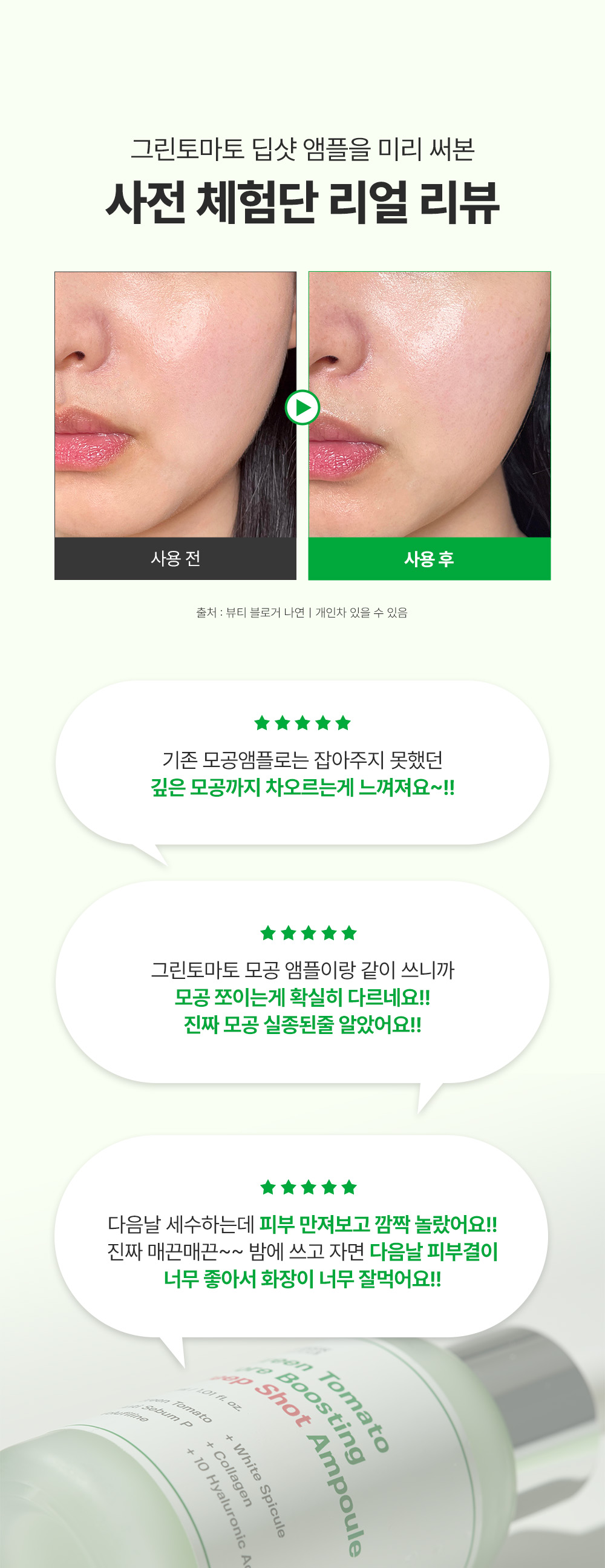 收毛孔平滑凹凸感~韓國Sungboon Editor Green Tomato Pore Boosting Deep Shot Ampoule  綠番茄增強微針高效緊緻收毛孔安瓶精華