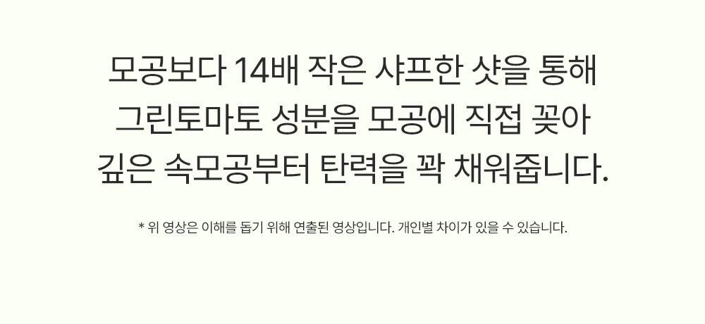 收毛孔平滑凹凸感~韓國Sungboon Editor Green Tomato Pore Boosting Deep Shot Ampoule  綠番茄增強微針高效緊緻收毛孔安瓶精華