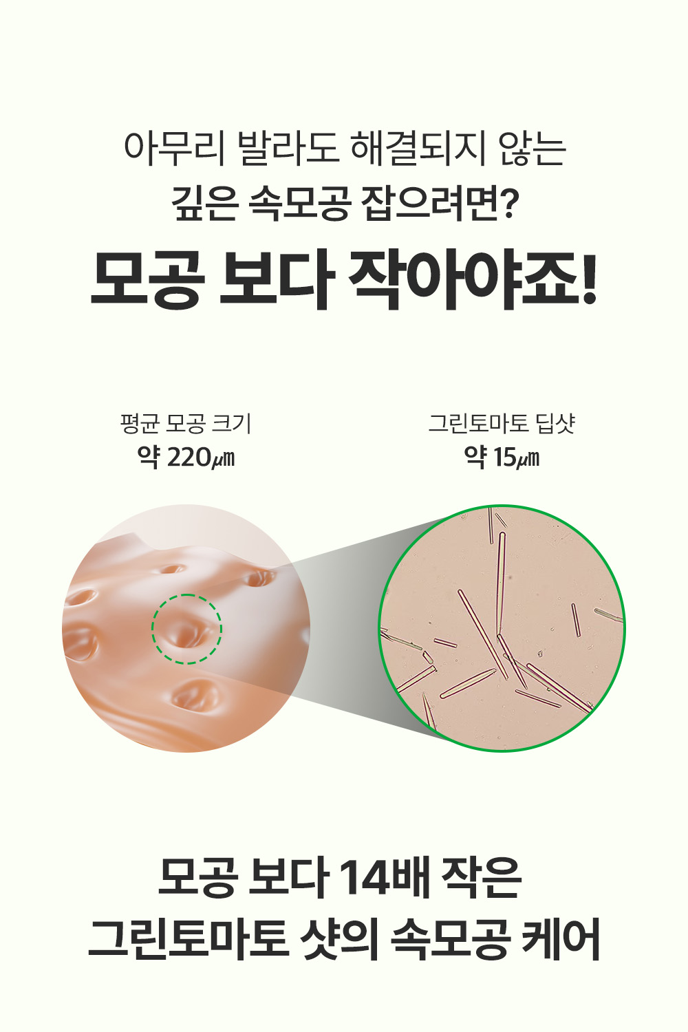 收毛孔平滑凹凸感~韓國Sungboon Editor Green Tomato Pore Boosting Deep Shot Ampoule  綠番茄增強微針高效緊緻收毛孔安瓶精華