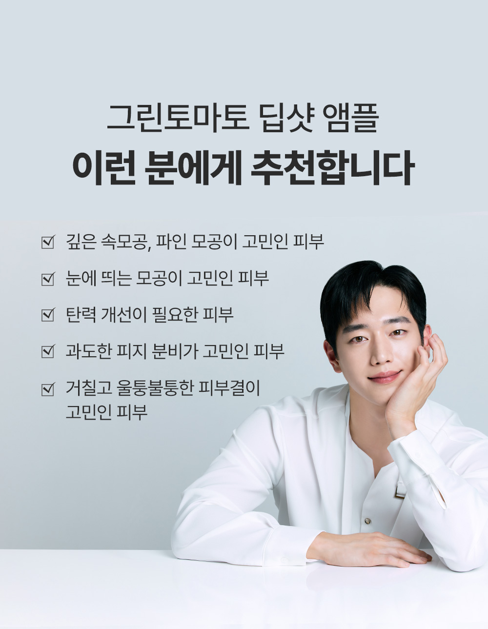 收毛孔平滑凹凸感~韓國Sungboon Editor Green Tomato Pore Boosting Deep Shot Ampoule  綠番茄增強微針高效緊緻收毛孔安瓶精華