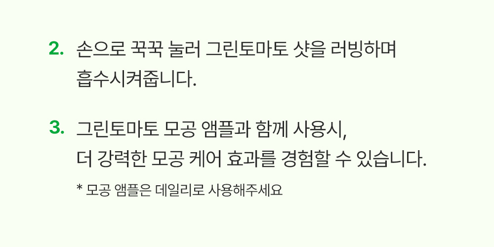 收毛孔平滑凹凸感~韓國Sungboon Editor Green Tomato Pore Boosting Deep Shot Ampoule  綠番茄增強微針高效緊緻收毛孔安瓶精華