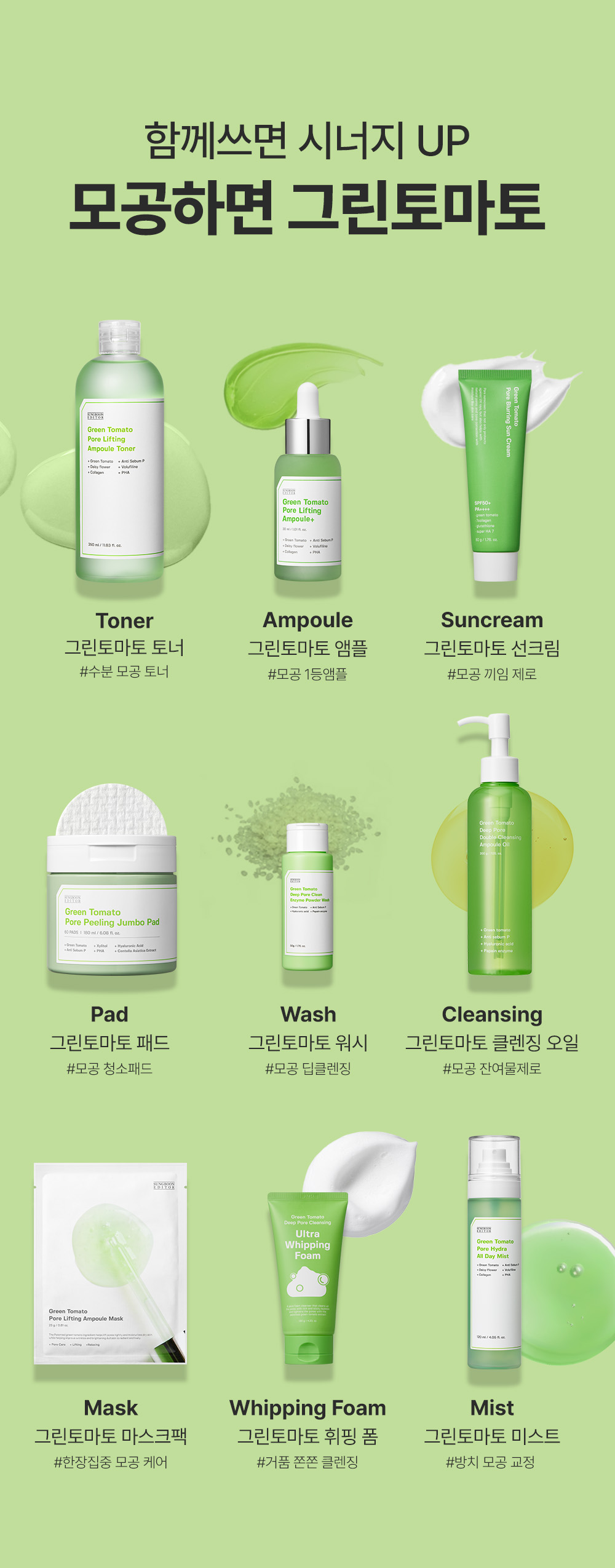 收毛孔平滑凹凸感~韓國Sungboon Editor Green Tomato Pore Boosting Deep Shot Ampoule  綠番茄增強微針高效緊緻收毛孔安瓶精華