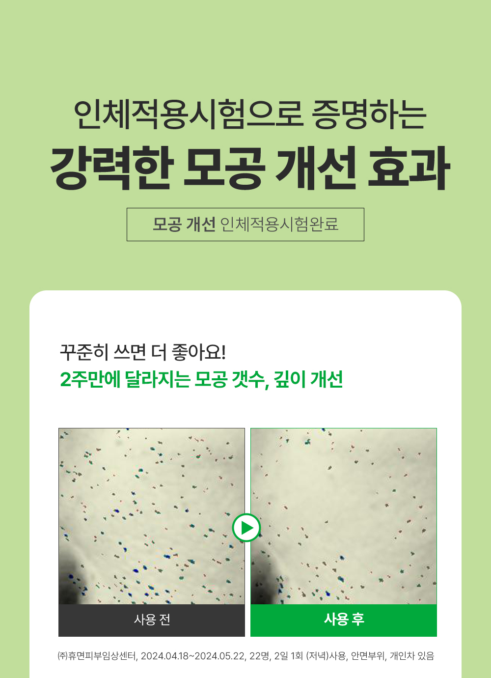 收毛孔平滑凹凸感~韓國Sungboon Editor Green Tomato Pore Boosting Deep Shot Ampoule  綠番茄增強微針高效緊緻收毛孔安瓶精華