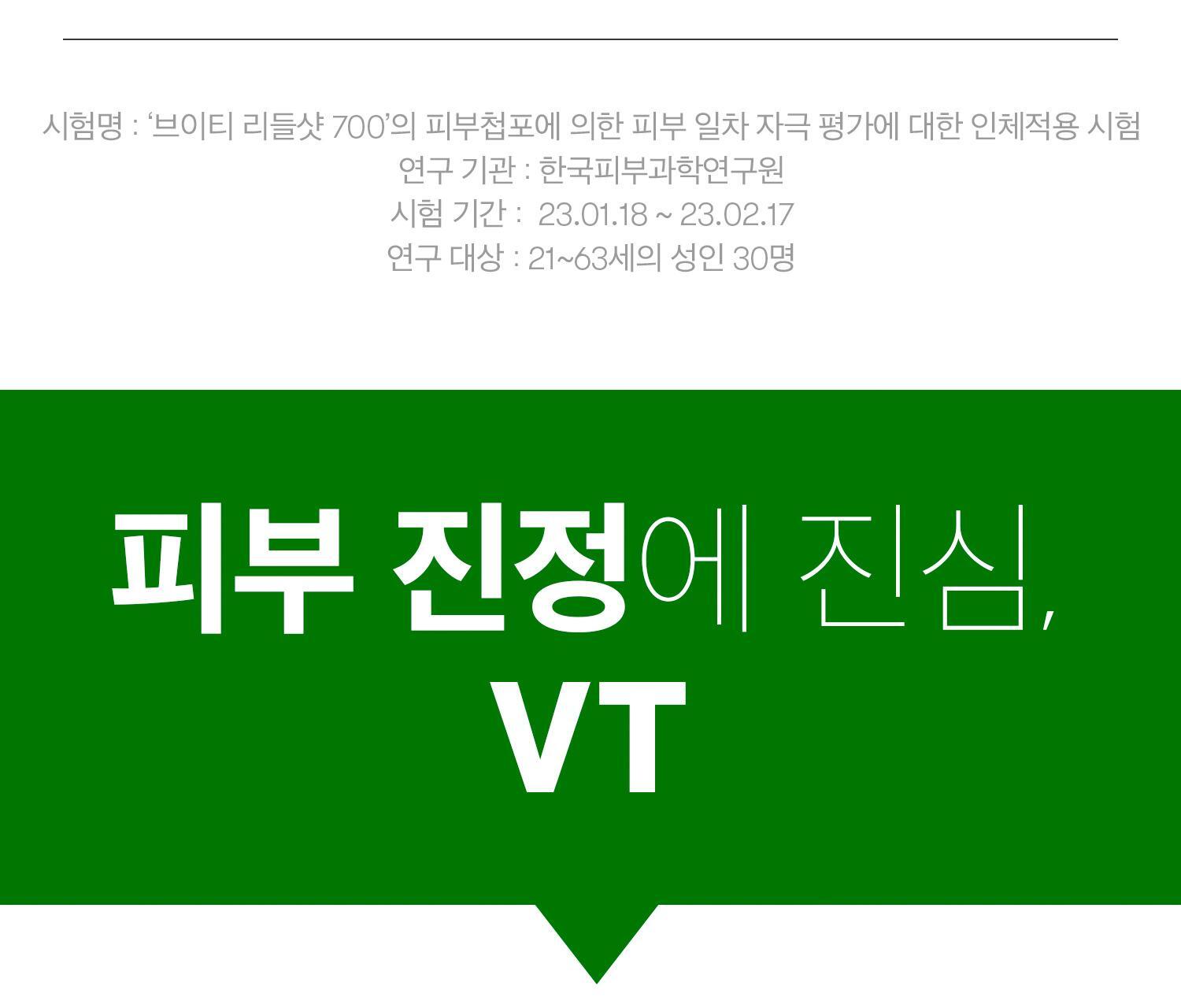 2週重煥肌膚再生~韓國 VT Reedle Shot 700 積雪草塗抹式微針700導入精華 - 30ml