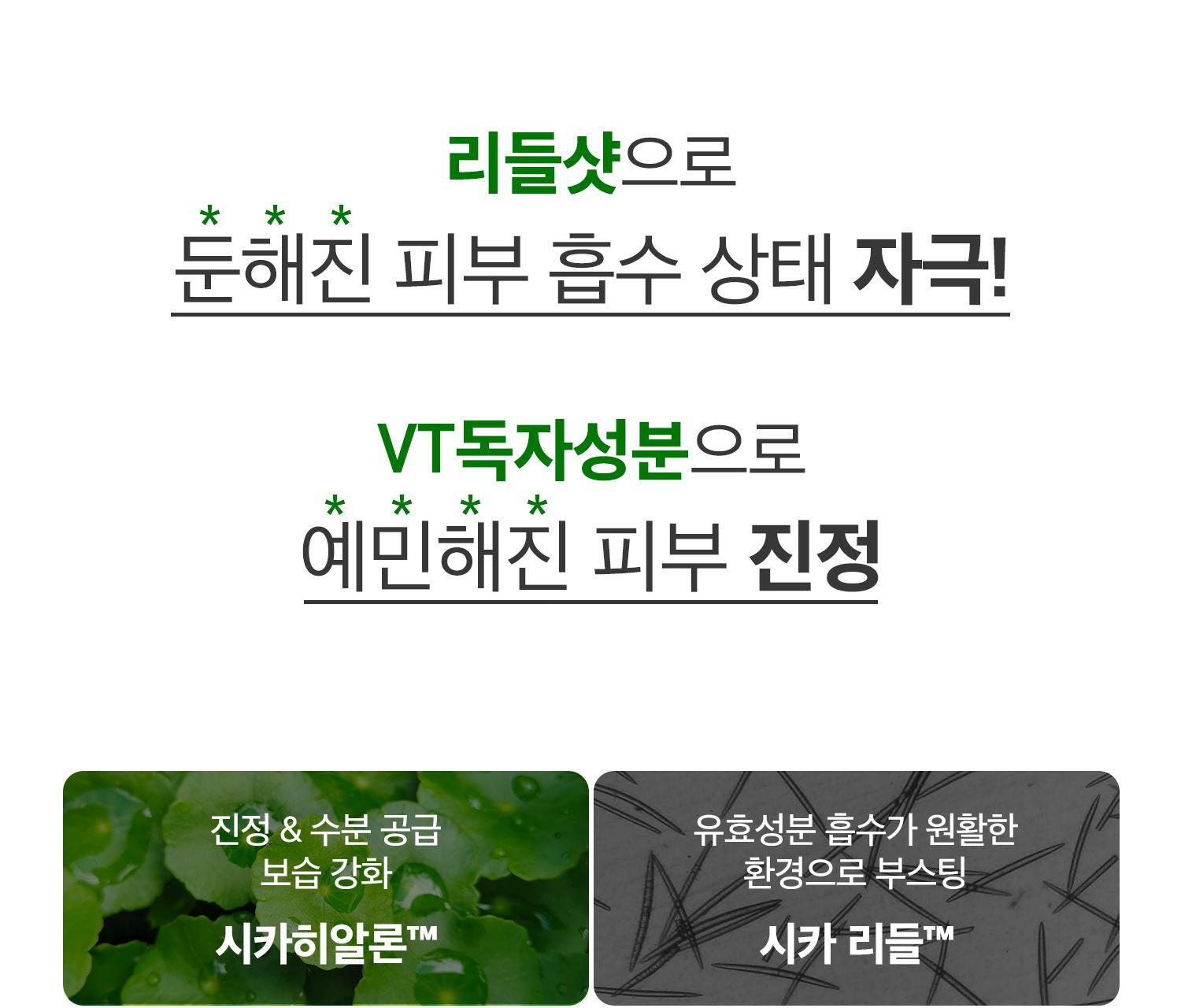 2週重煥肌膚再生~韓國 VT Reedle Shot 700 積雪草塗抹式微針700導入精華 - 30ml