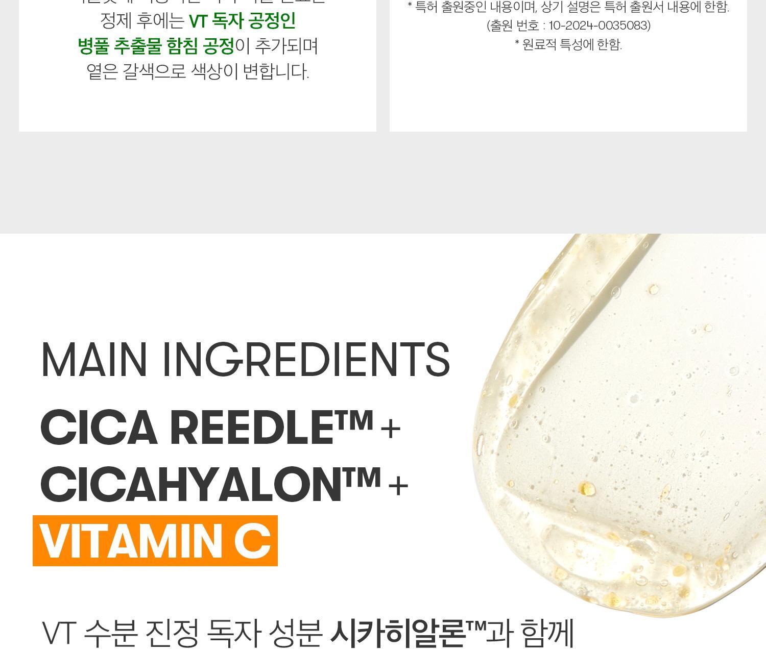 韓國 VT限量版🧡微針美白提亮~VT cosmetics Vita Light Reedle Shot 100 維C膠囊積雪草塗抹式微針100導入精華 - 50ml