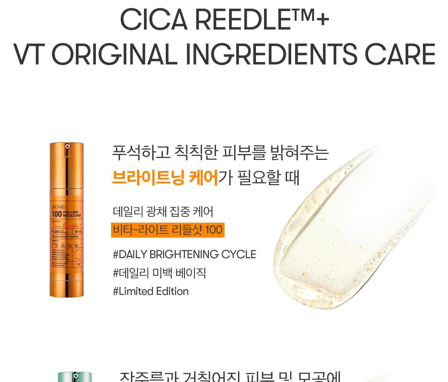 韓國 VT限量版🧡微針美白提亮~VT cosmetics Vita Light Reedle Shot 100 維C膠囊積雪草塗抹式微針100導入精華 - 50ml