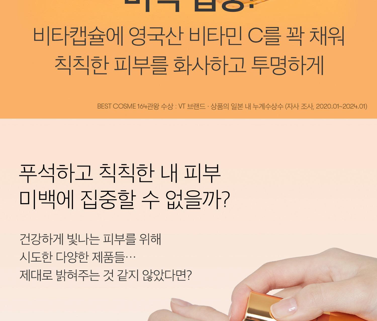 韓國 VT限量版🧡微針美白提亮~VT cosmetics Vita Light Reedle Shot 100 維C膠囊積雪草塗抹式微針100導入精華 - 50ml