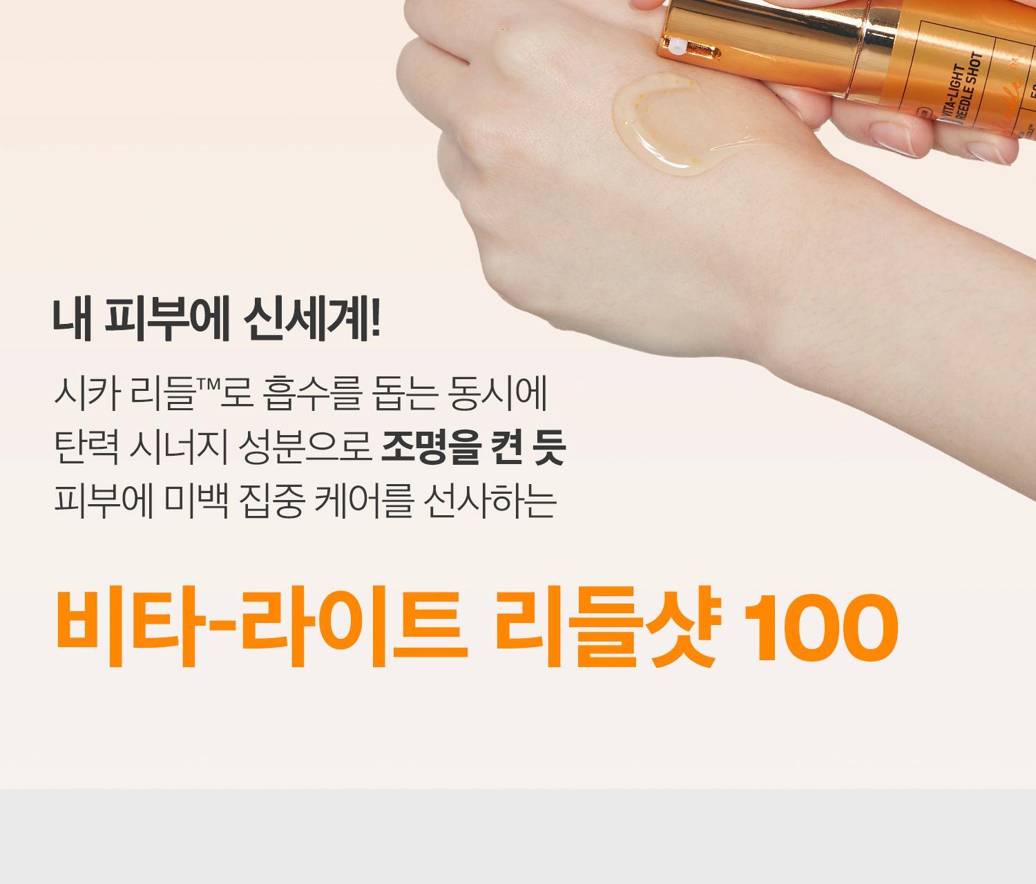 韓國 VT限量版🧡微針美白提亮~VT cosmetics Vita Light Reedle Shot 100 維C膠囊積雪草塗抹式微針100導入精華 - 50ml