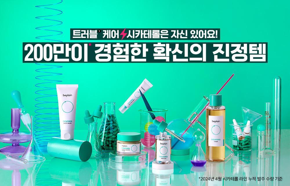 韓國 beplain Cicaterol Ampoule 高濃度積雪草修復鎮靜安瓶精華 - 30ml