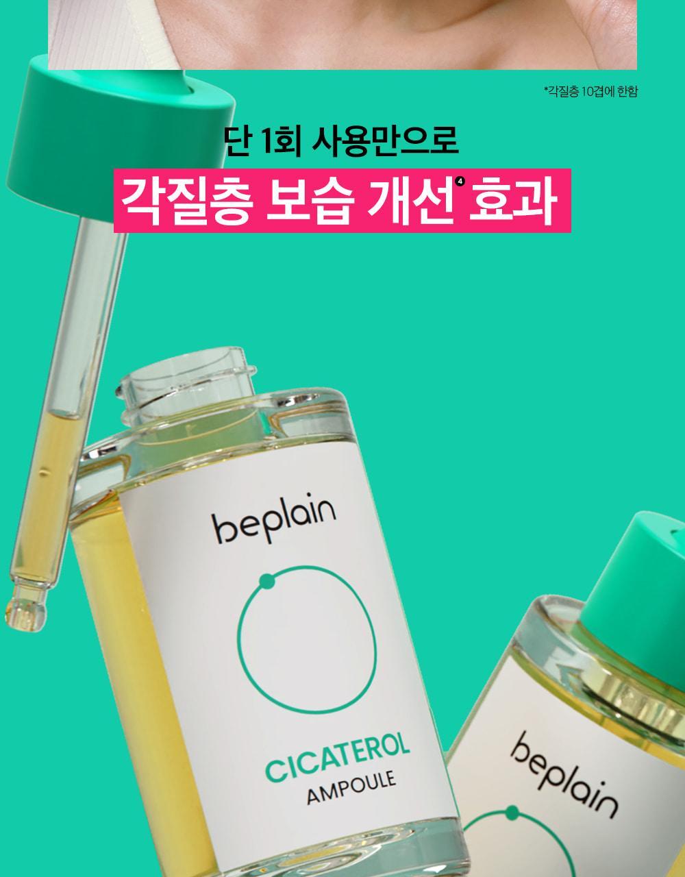 韓國 beplain Cicaterol Ampoule 高濃度積雪草修復鎮靜安瓶精華 - 30ml