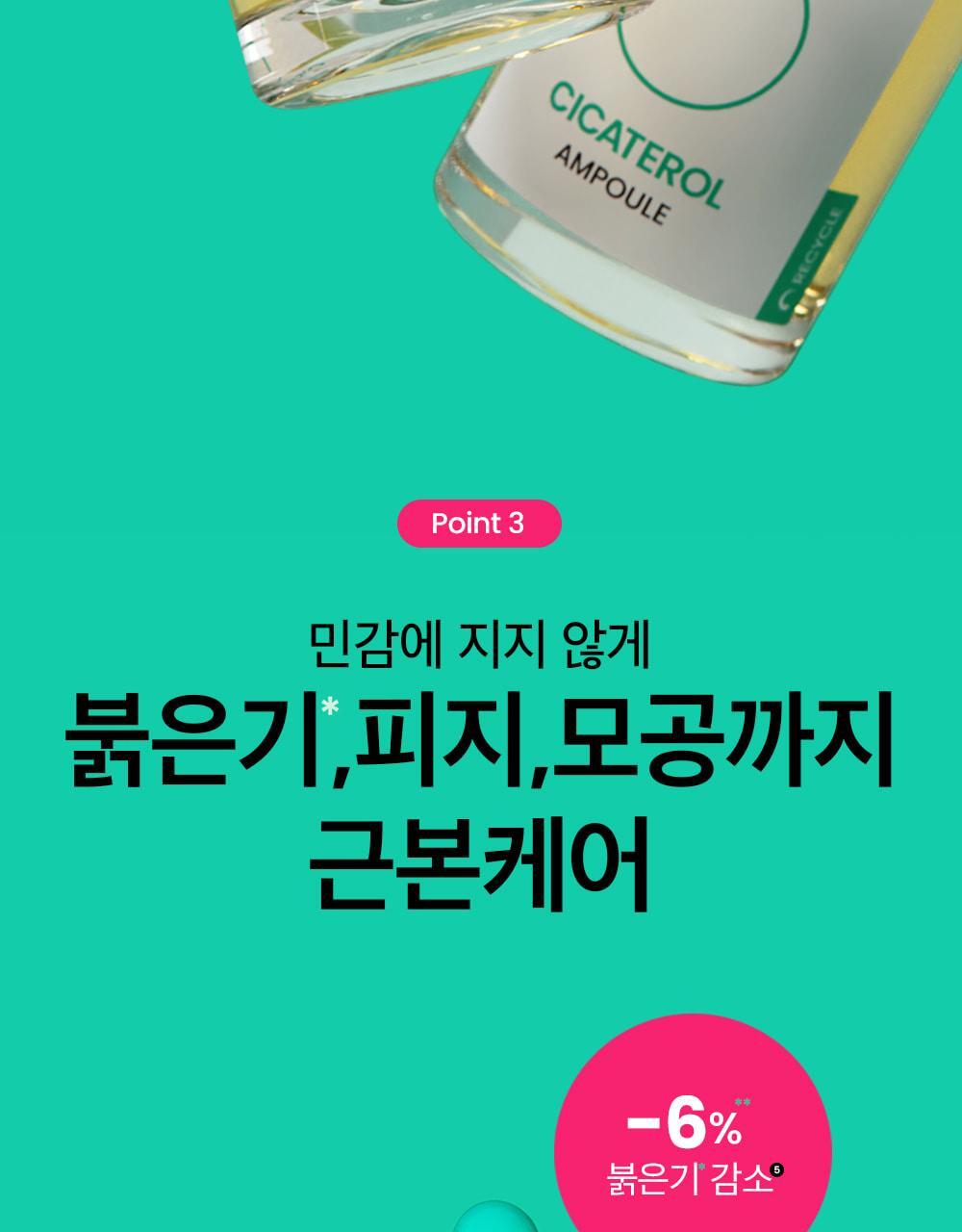 韓國 beplain Cicaterol Ampoule 高濃度積雪草修復鎮靜安瓶精華 - 30ml