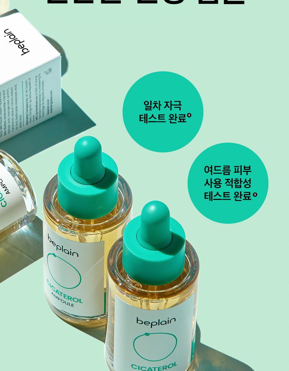 韓國 beplain Cicaterol Ampoule 高濃度積雪草修復鎮靜安瓶精華 - 30ml