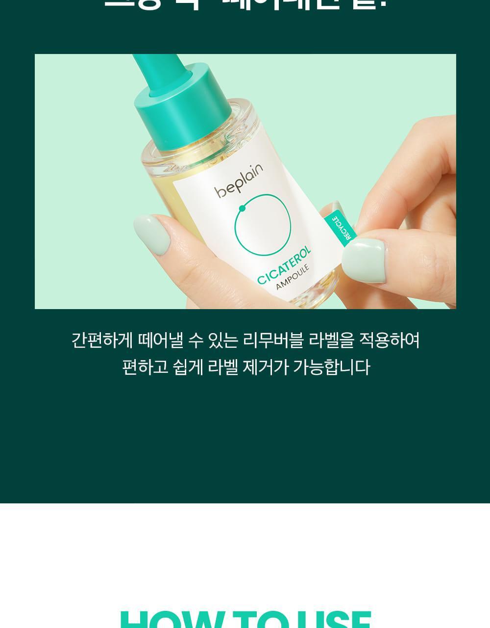 韓國 beplain Cicaterol Ampoule 高濃度積雪草修復鎮靜安瓶精華 - 30ml