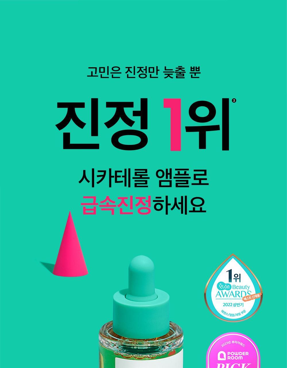 韓國 beplain Cicaterol Ampoule 高濃度積雪草修復鎮靜安瓶精華 - 30ml