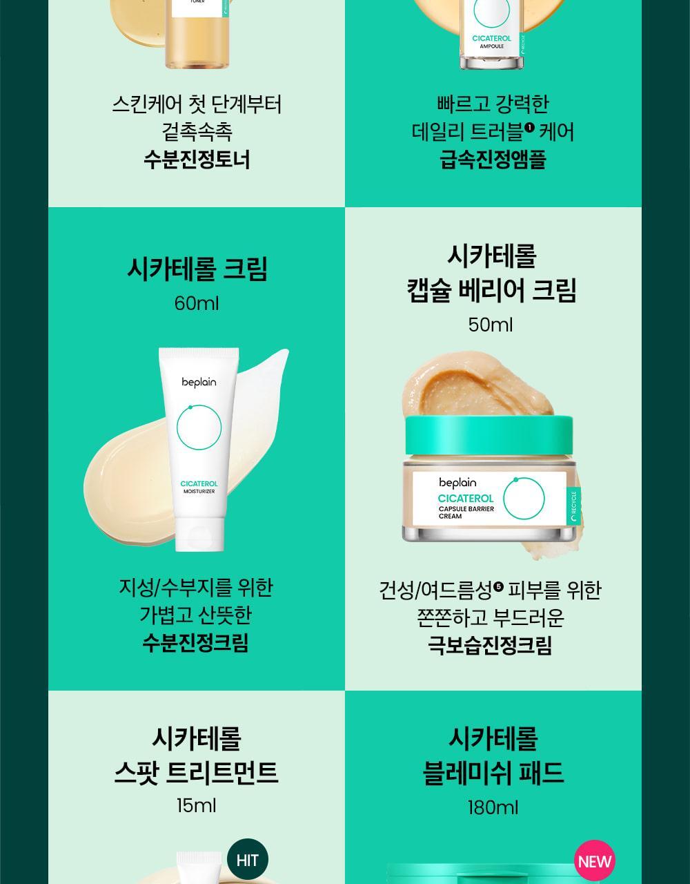 韓國 beplain Cicaterol Ampoule 高濃度積雪草修復鎮靜安瓶精華 - 30ml