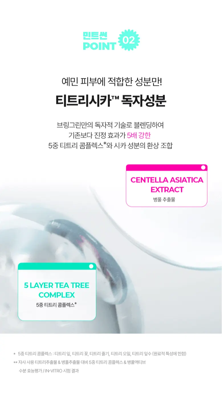 24年新包裝~韓國 Bring Green Tea Tree Cica Tone Up Sun Cushion 茶樹積雪草薄荷清爽涼感防曬氣墊 SPF50+ PA++++