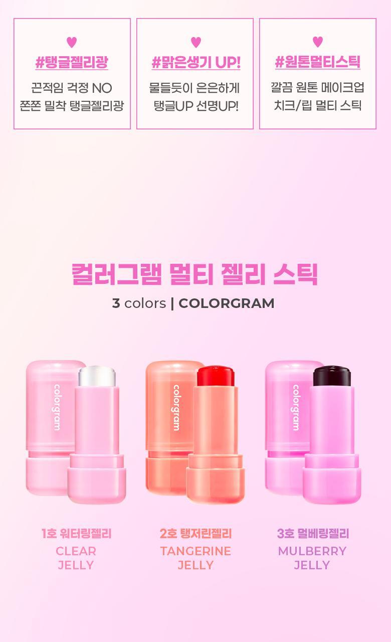 韓國Colorgram Multi Jelly Stick 多用途唇頰透亮果凍棒 - 3色選擇