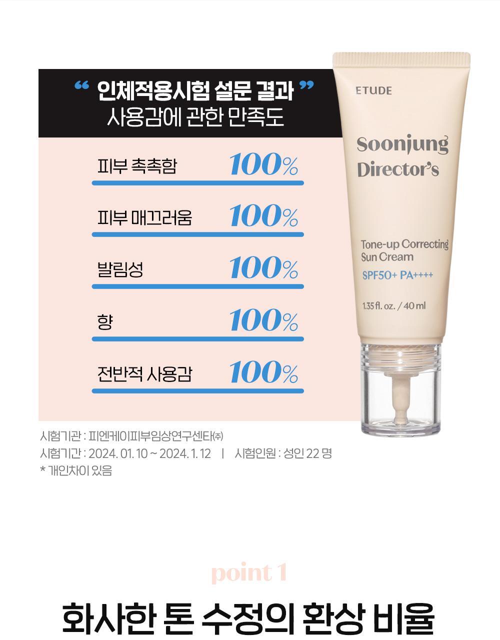 韓國etude Director's Tone-up Sun Cream 提亮水亮潤色防曬霜 SPF50+ PA++++