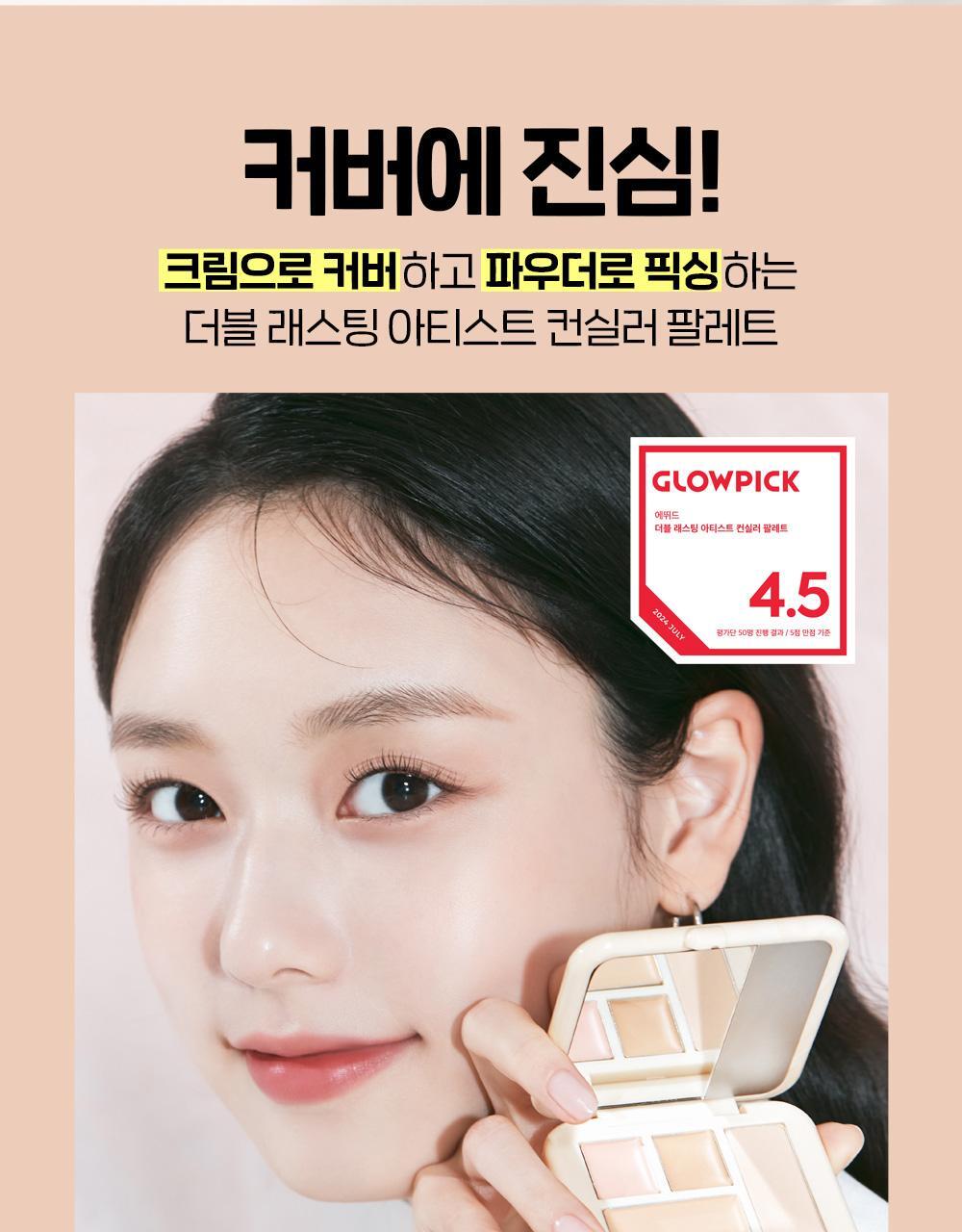 遮瑕膏+定妝粉～韓國 Etude Lasting Artist Concealer Palette 持久藝術家4色遮瑕盤配有雙頭掃 - 2色選擇