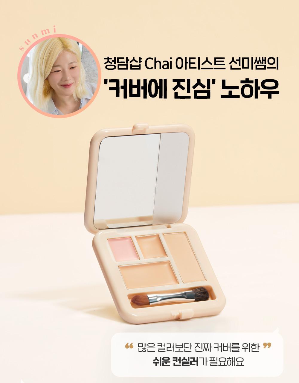 遮瑕膏+定妝粉～韓國 Etude Lasting Artist Concealer Palette 持久藝術家4色遮瑕盤配有雙頭掃 - 2色選擇