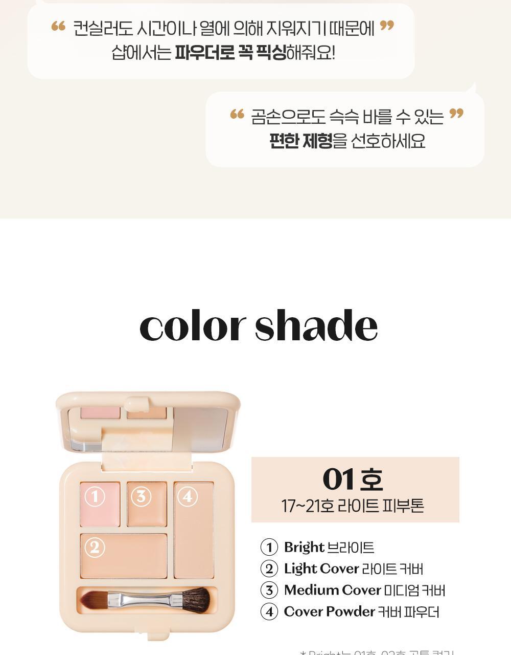 遮瑕膏+定妝粉～韓國 Etude Lasting Artist Concealer Palette 持久藝術家4色遮瑕盤配有雙頭掃 - 2色選擇