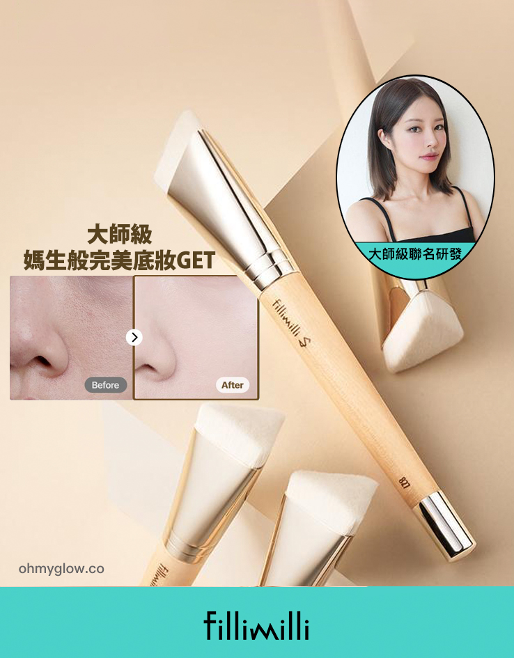 打造平滑乾淨底妝~化妝師聯名研發！FilliMilli S 系列 Smooth Skin Filter Foundation Brush 3角形美肌濾鏡粉底掃#827