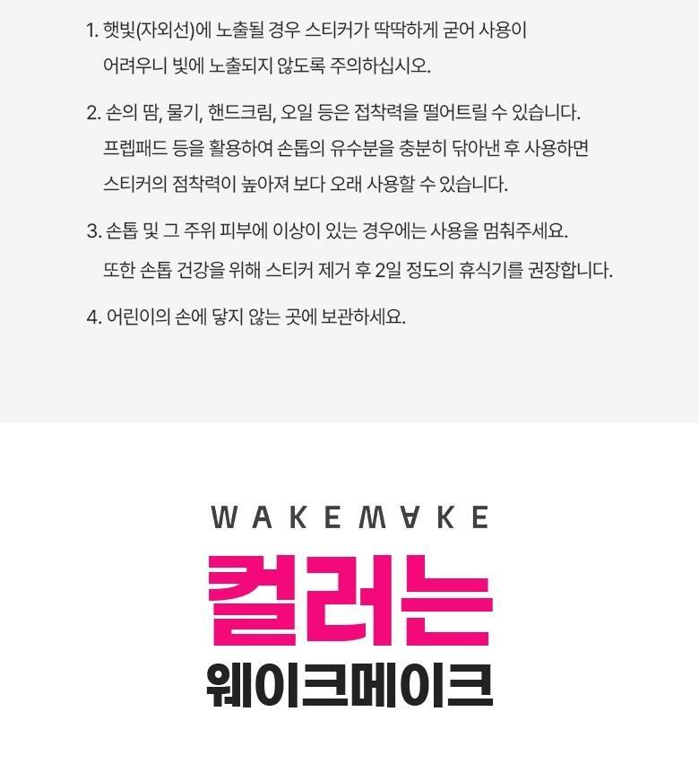 韓國 WakeMake Gel Pedi Sticker (Easy Fit+) 超方便腳甲貼 - 多款選擇