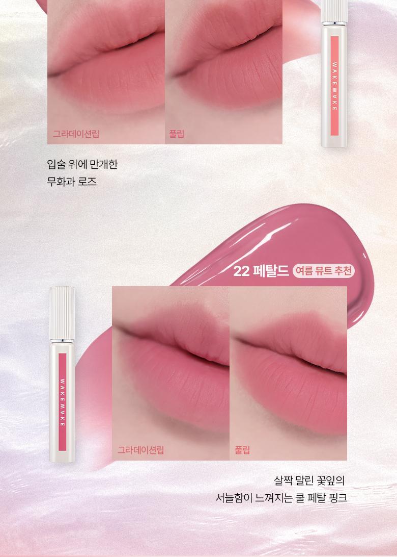 新色入!韓國WakeMake Water Blurring Fixing Tint AD 水潤絲絨霧面唇釉 (#01-22) - 22色選擇