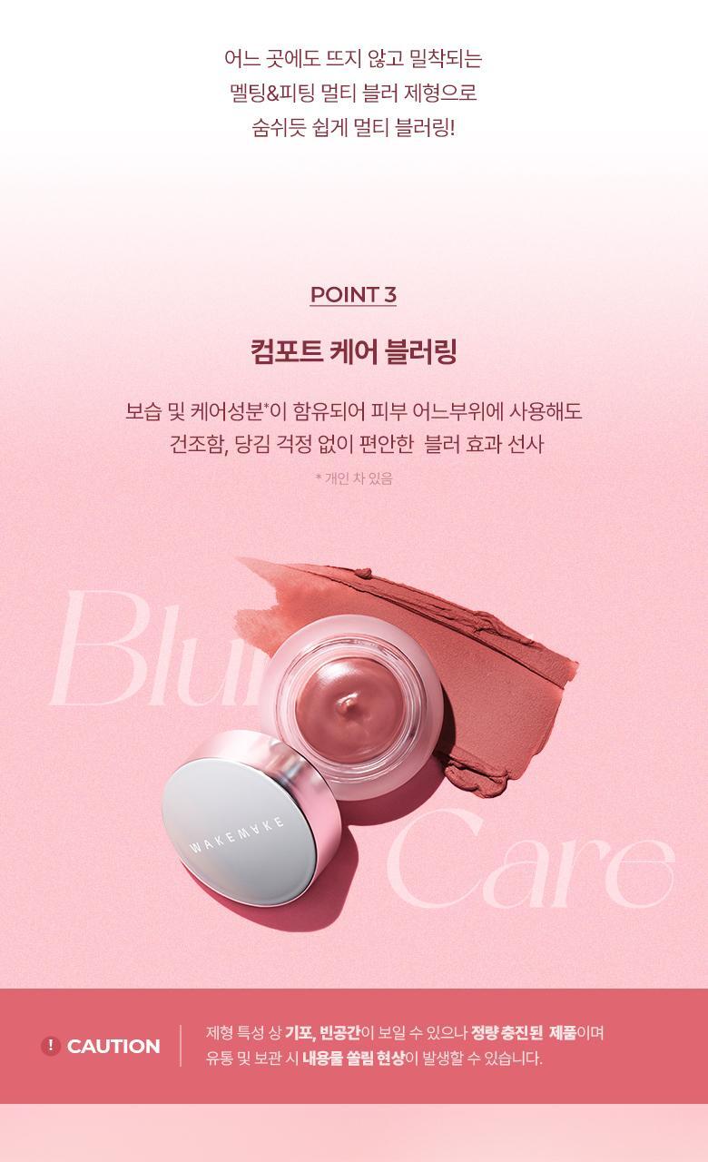 韓國 WakeMake Over Blurring Pot 唇頰兩用多用途柔霧唇霜 - 8色選擇