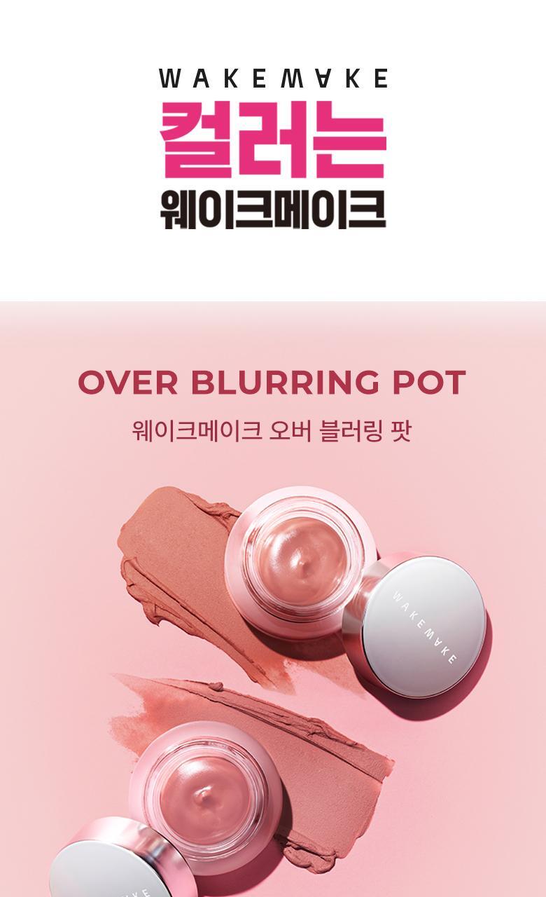 韓國 WakeMake Over Blurring Pot 唇頰兩用多用途柔霧唇霜 - 8色選擇