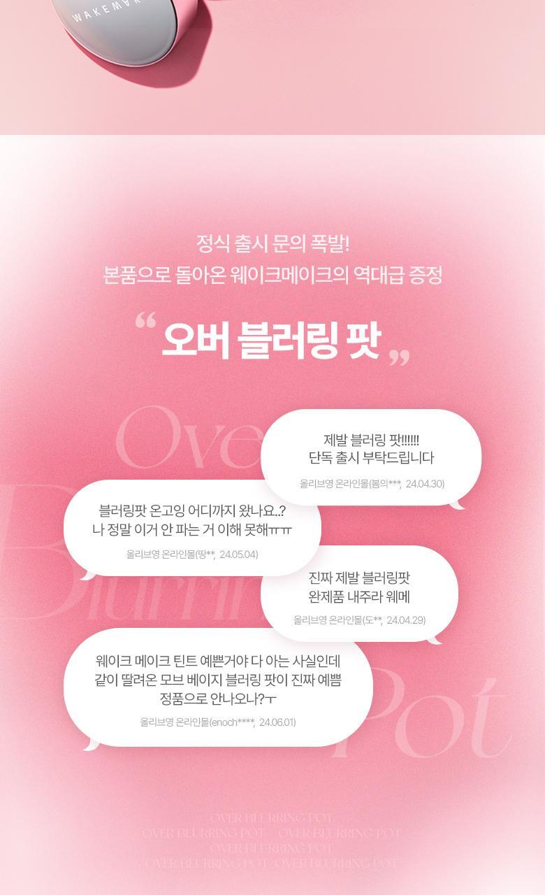 韓國 WakeMake Over Blurring Pot 唇頰兩用多用途柔霧唇霜 - 8色選擇