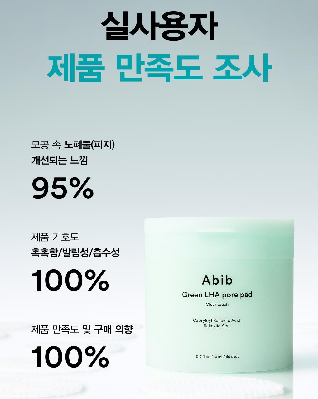 韓國Abib Green Pore Pad Clear Touch 淨毛孔防粉刺暗粒角質護理爽膚棉片 - 60片