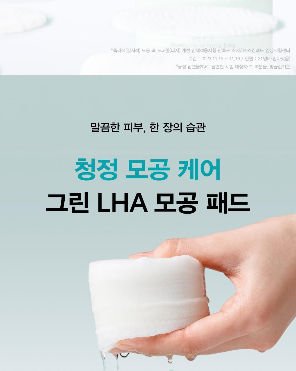 韓國Abib Green Pore Pad Clear Touch 淨毛孔防粉刺暗粒角質護理爽膚棉片 - 60片