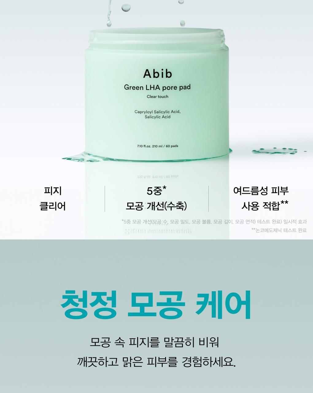 韓國Abib Green Pore Pad Clear Touch 淨毛孔防粉刺暗粒角質護理爽膚棉片 - 60片