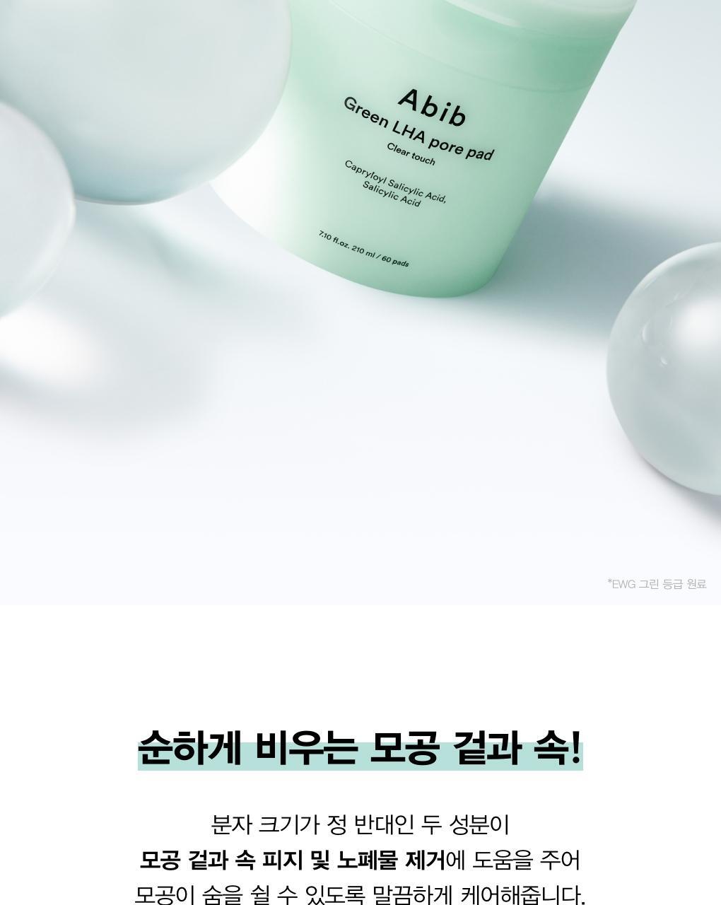 韓國Abib Green Pore Pad Clear Touch 淨毛孔防粉刺暗粒角質護理爽膚棉片 - 60片