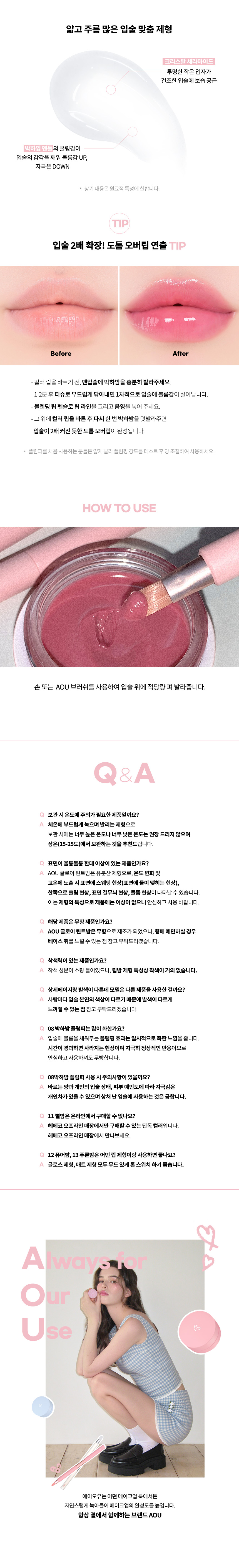 【🎁送唇掃】新色入!1秒減齡!Jennie同款! 宋智雅推介~韓國AOU Glowy Tint Balm 淡唇紋豐盈水亮嘟嘟唇護唇霜 #00-10 - 10色選擇