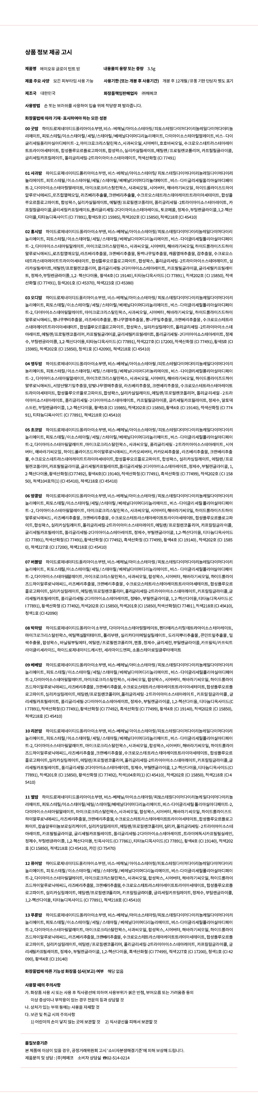 【🎁送唇掃】新色入!1秒減齡!Jennie同款! 宋智雅推介~韓國AOU Glowy Tint Balm 淡唇紋豐盈水亮嘟嘟唇護唇霜 #00-10 - 10色選擇