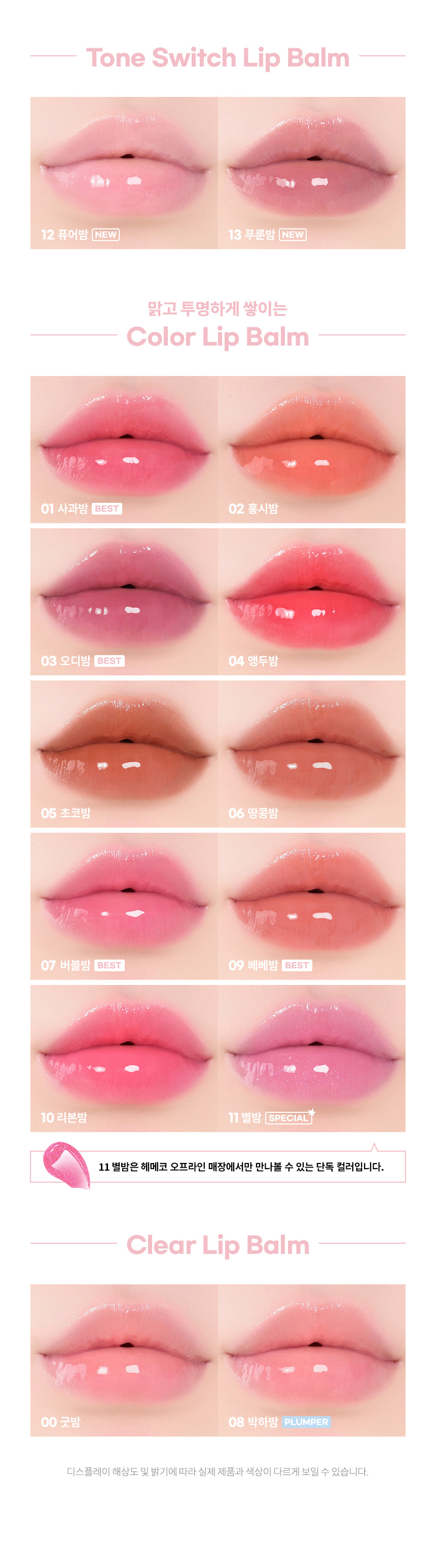 【🎁送唇掃】新色入!1秒減齡!Jennie同款! 宋智雅推介~韓國AOU Glowy Tint Balm 淡唇紋豐盈水亮嘟嘟唇護唇霜 #00-10 - 10色選擇