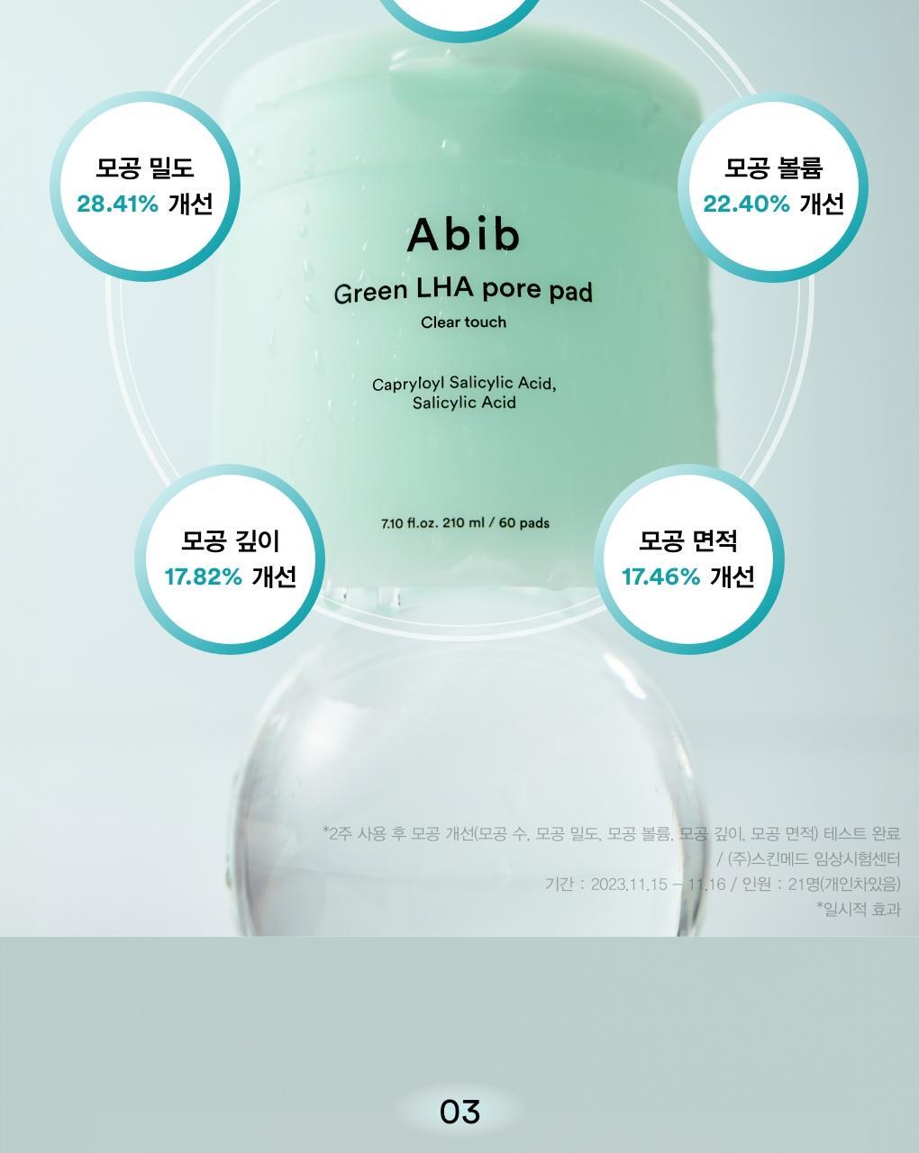 韓國Abib Green Pore Pad Clear Touch 淨毛孔防粉刺暗粒角質護理爽膚棉片 - 60片