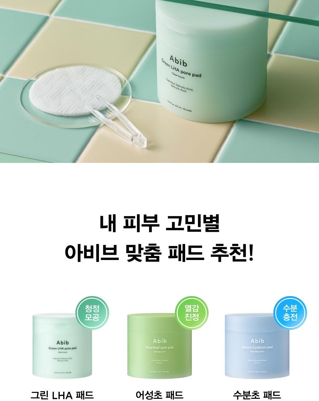 韓國Abib Green Pore Pad Clear Touch 淨毛孔防粉刺暗粒角質護理爽膚棉片 - 60片