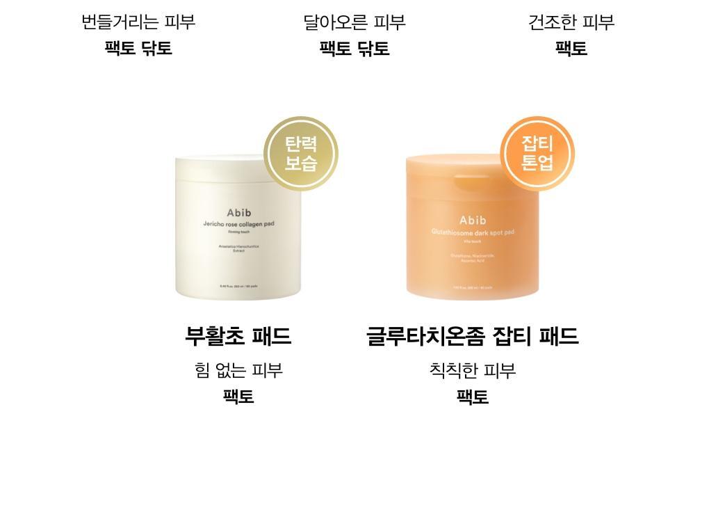 韓國Abib Green Pore Pad Clear Touch 淨毛孔防粉刺暗粒角質護理爽膚棉片 - 60片