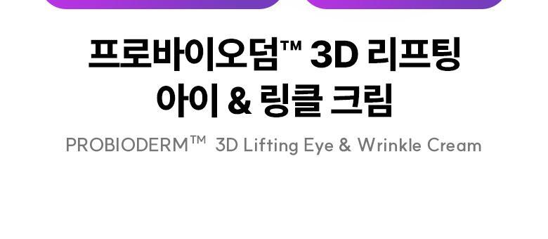 【1+1優惠SET】韓國 Bio Heal BOH Probioderm 3D Lifting Eye & Wrinkle Cream Double Set 益生菌新升級3D抗皺緊緻眼霜 1+1套裝