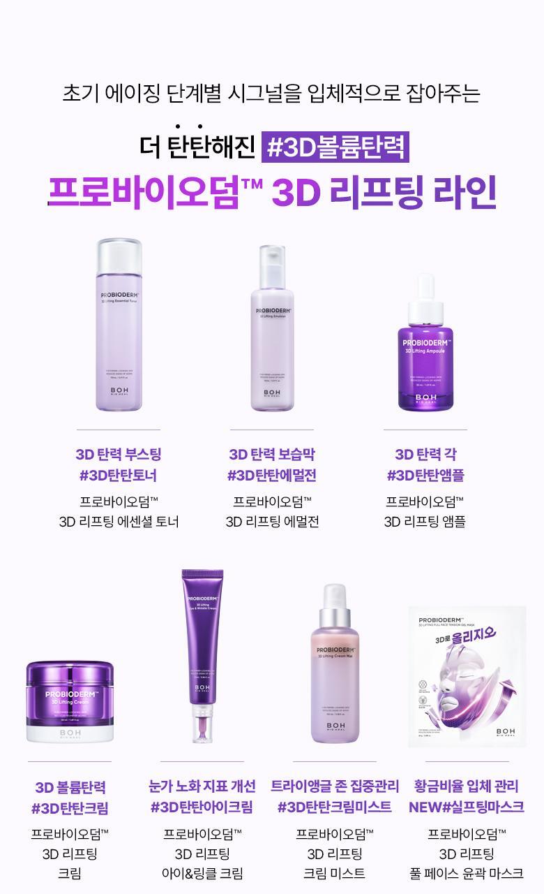 【1+1優惠SET】韓國 Bio Heal BOH Probioderm 3D Lifting Eye & Wrinkle Cream Double Set 益生菌新升級3D抗皺緊緻眼霜 1+1套裝