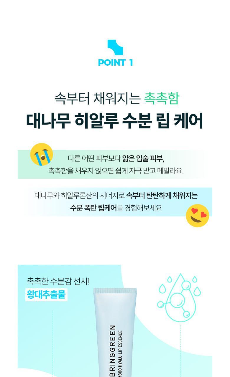 買1送1Set~韓國Bring Green Bamboo Hyalu Lip Essence Double Set 竹萃透明質酸保濕潤唇精華1+1Set