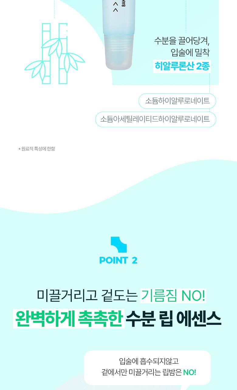 買1送1Set~韓國Bring Green Bamboo Hyalu Lip Essence Double Set 竹萃透明質酸保濕潤唇精華1+1Set