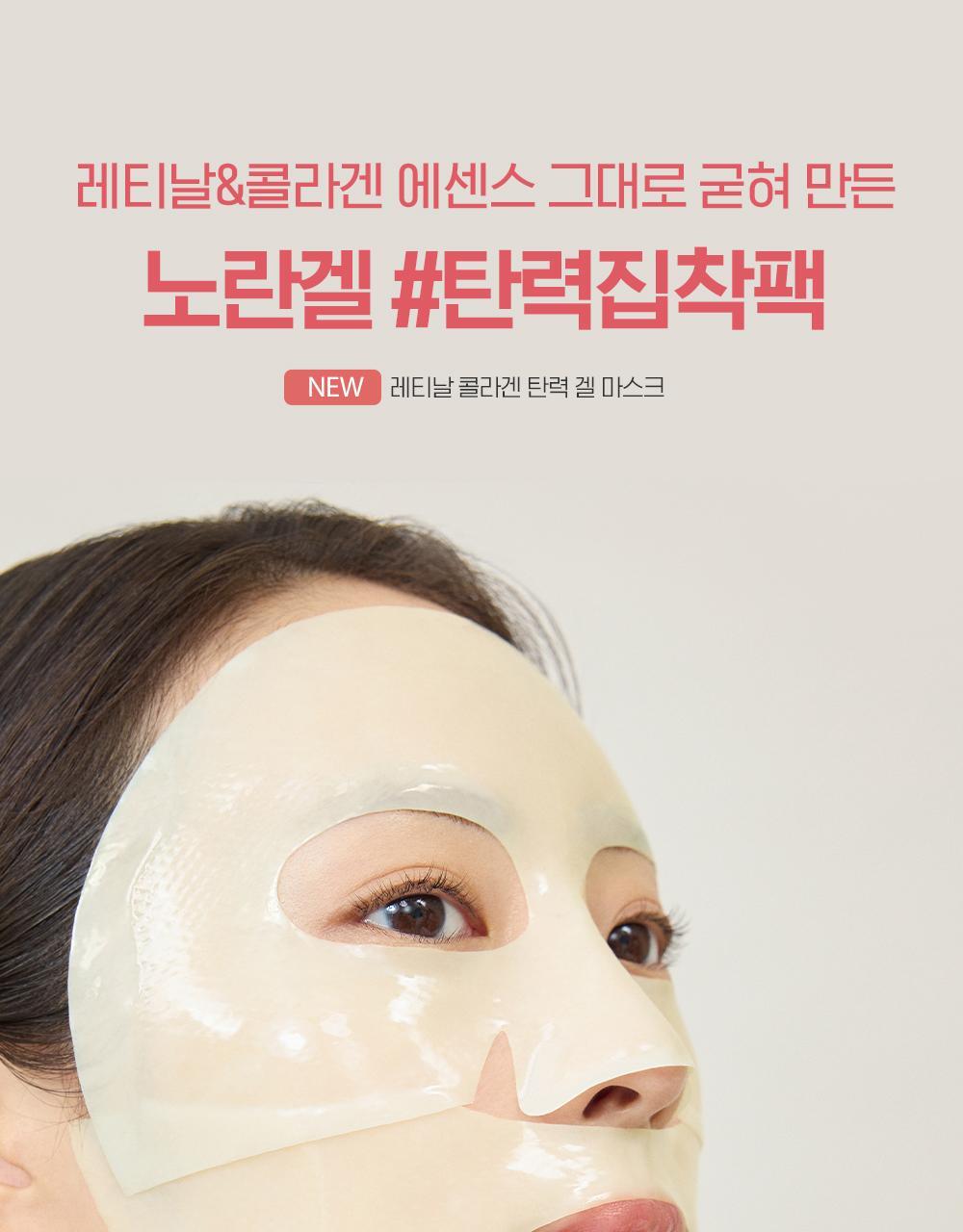 推鬆弛肌毛孔肌~韓國Dermatory Retinal Collagen Lifting Gel Mask 維A膠原蛋白緊緻收毛孔果凍面膜 - 2款選擇