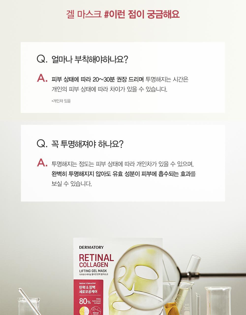 推鬆弛肌毛孔肌~韓國Dermatory Retinal Collagen Lifting Gel Mask 維A膠原蛋白緊緻收毛孔果凍面膜 - 2款選擇