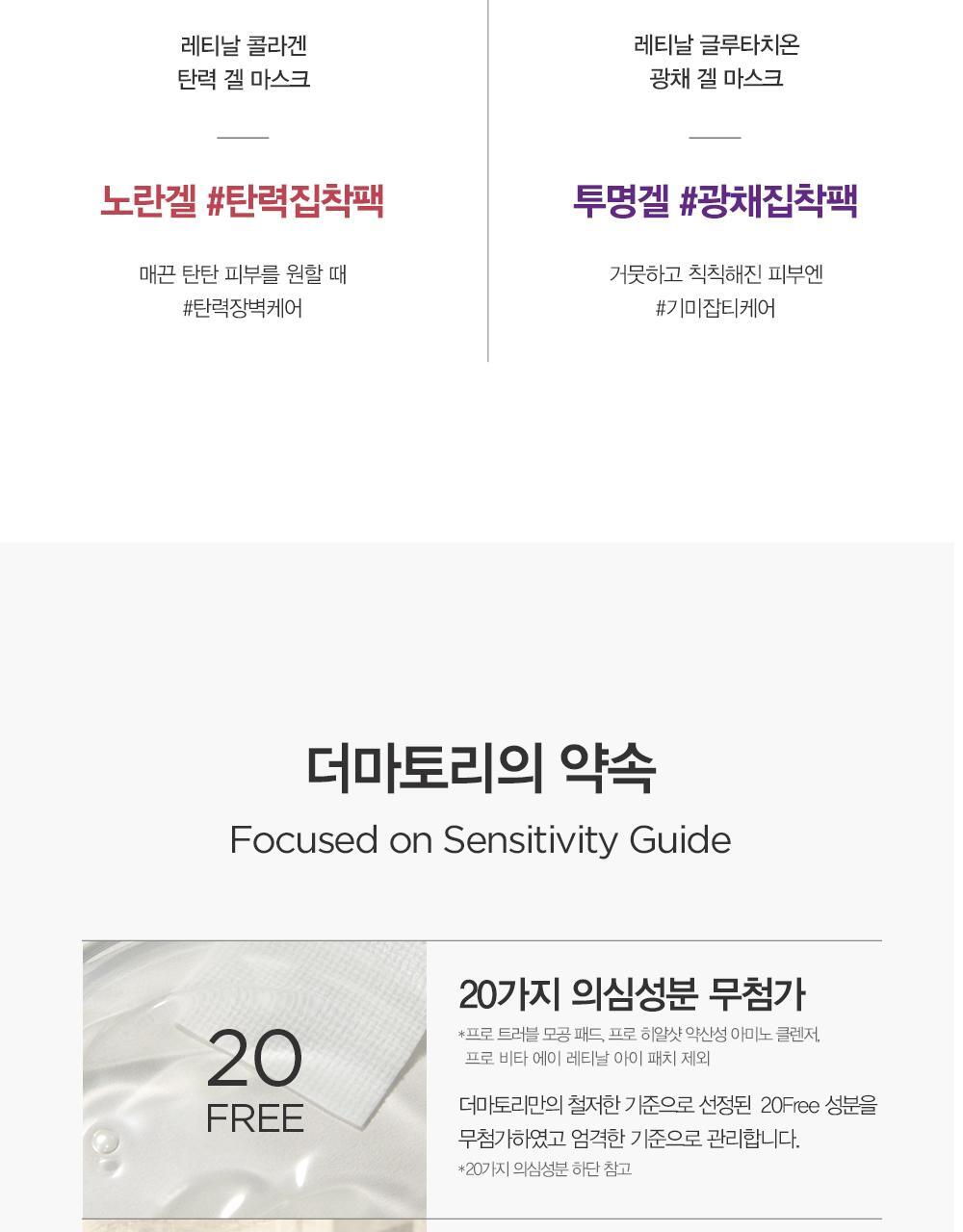 推鬆弛肌毛孔肌~韓國Dermatory Retinal Collagen Lifting Gel Mask 維A膠原蛋白緊緻收毛孔果凍面膜 - 2款選擇