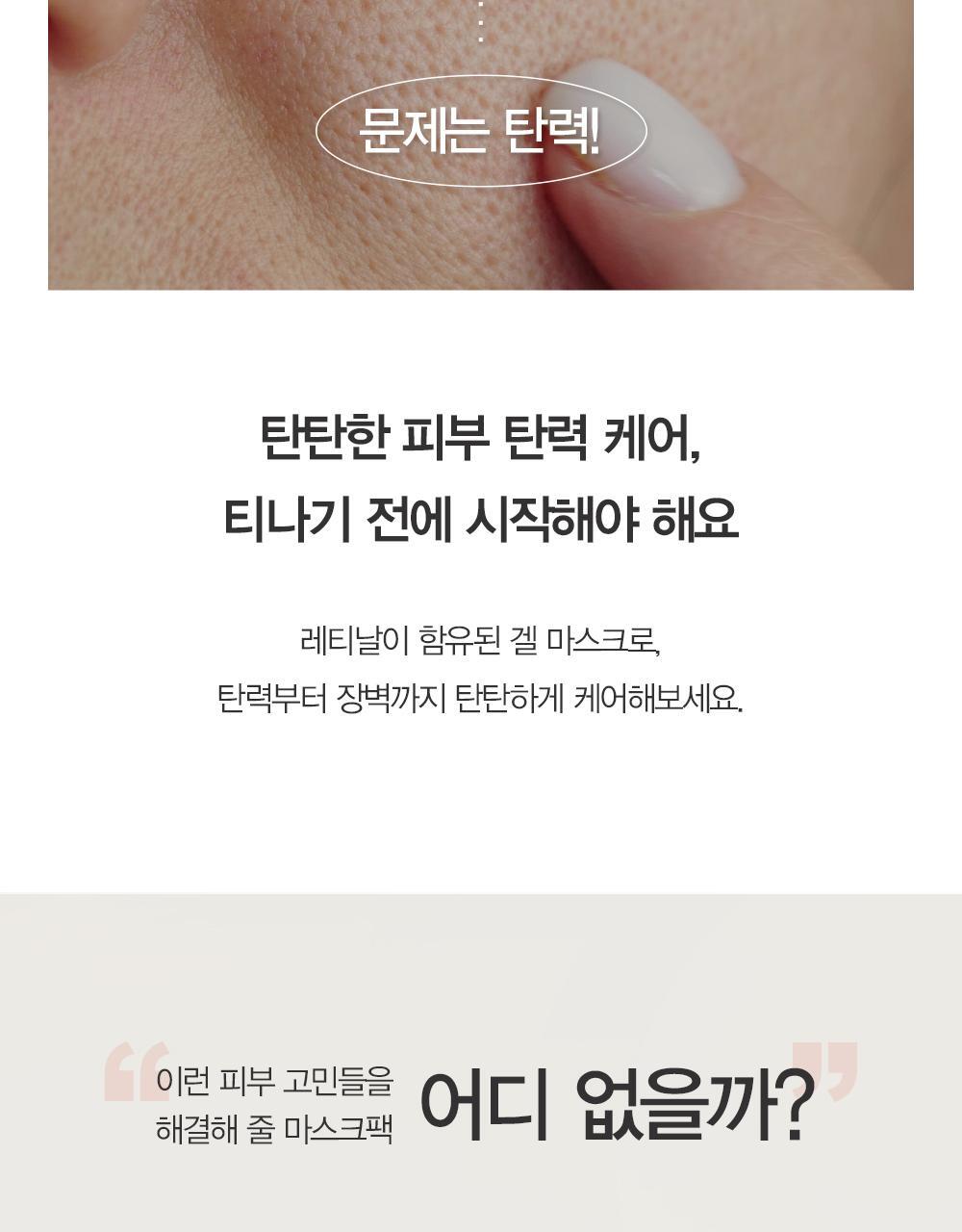 推鬆弛肌毛孔肌~韓國Dermatory Retinal Collagen Lifting Gel Mask 維A膠原蛋白緊緻收毛孔果凍面膜 - 2款選擇